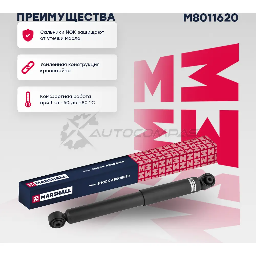 Амортизатор подвески Nissan Qashqai I 06-, Qashqai+2 08- MARSHALL M8011620 BR ZIJ 1437231827 - Изображение 1
