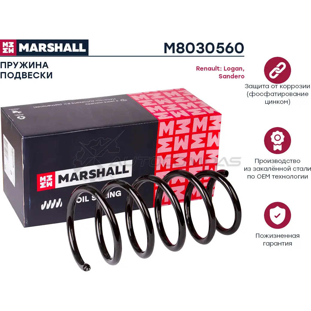 Пружина подвески Renault Logan 10-, Sandero 07- MARSHALL 3M6AO9 Y M8030560 1437232446