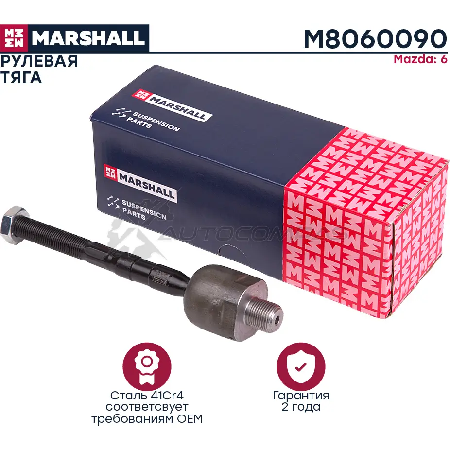 Тяга рулевая Mazda 6 02- MARSHALL M8060090 G OALML 1437231897