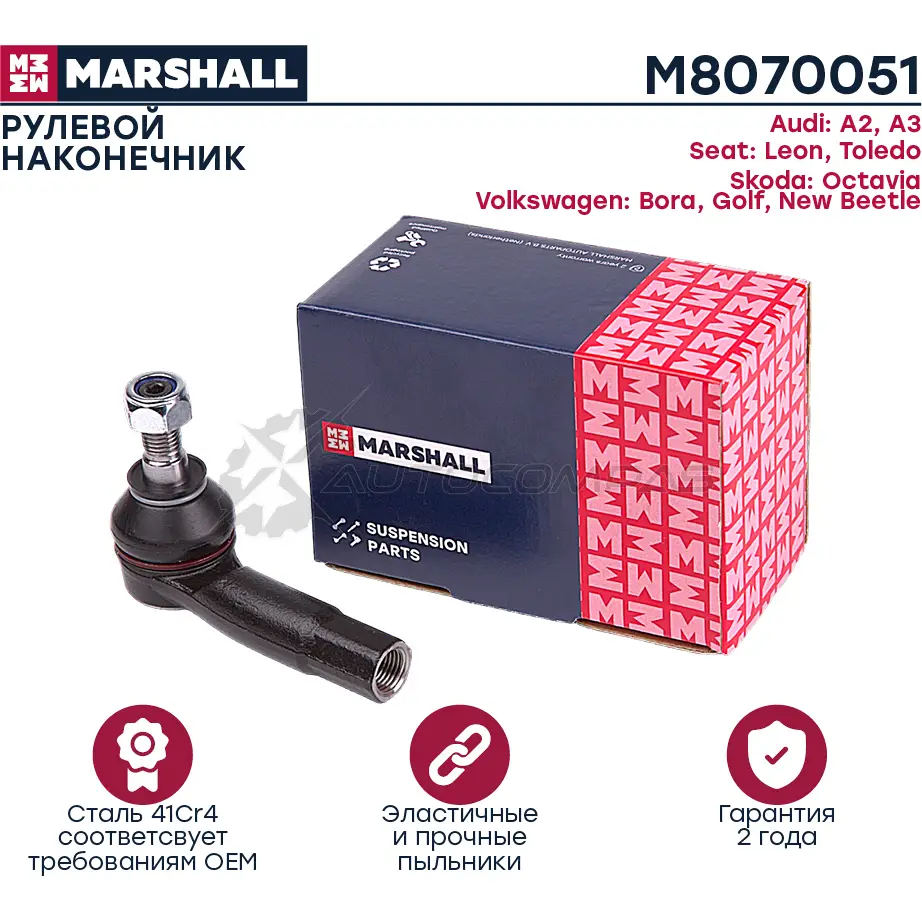 Наконечник рулевой Skoda Octavia 96-,VW Golf 97- MARSHALL M8070051 1437231916 1L2VE N