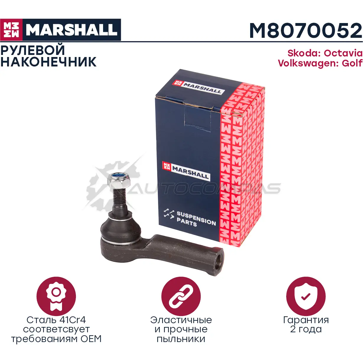 Наконечник рулевой Audi A2 00-, A3 96-, Seat Leon 99-, Skoda Octavia 96-, VW Bora 98-, Golf 97- MARSHALL CG OM4I M8070052 1437231917