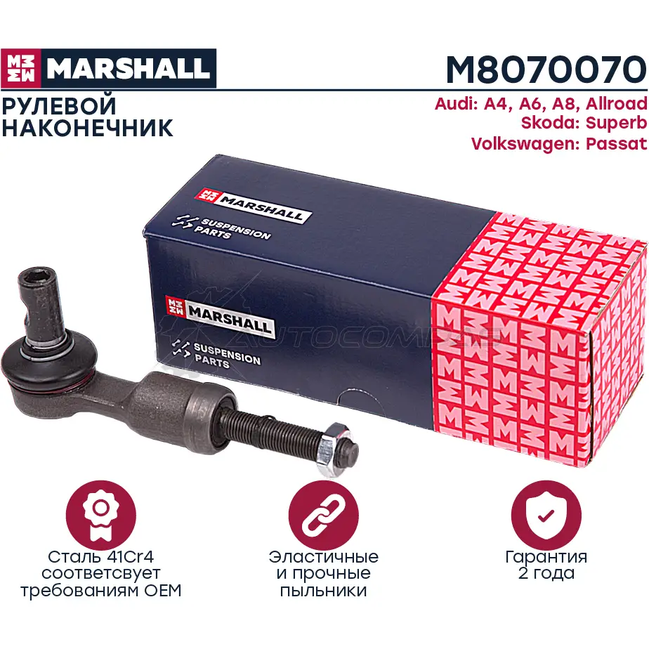 Наконечник рулевой Audi A4 94-, A6 97-, A8 94-, Allroad 00-, Skoda Superb 01-, VW Passat 96- MARSHALL M8070070 3ERQ U 1437231921 изображение 0