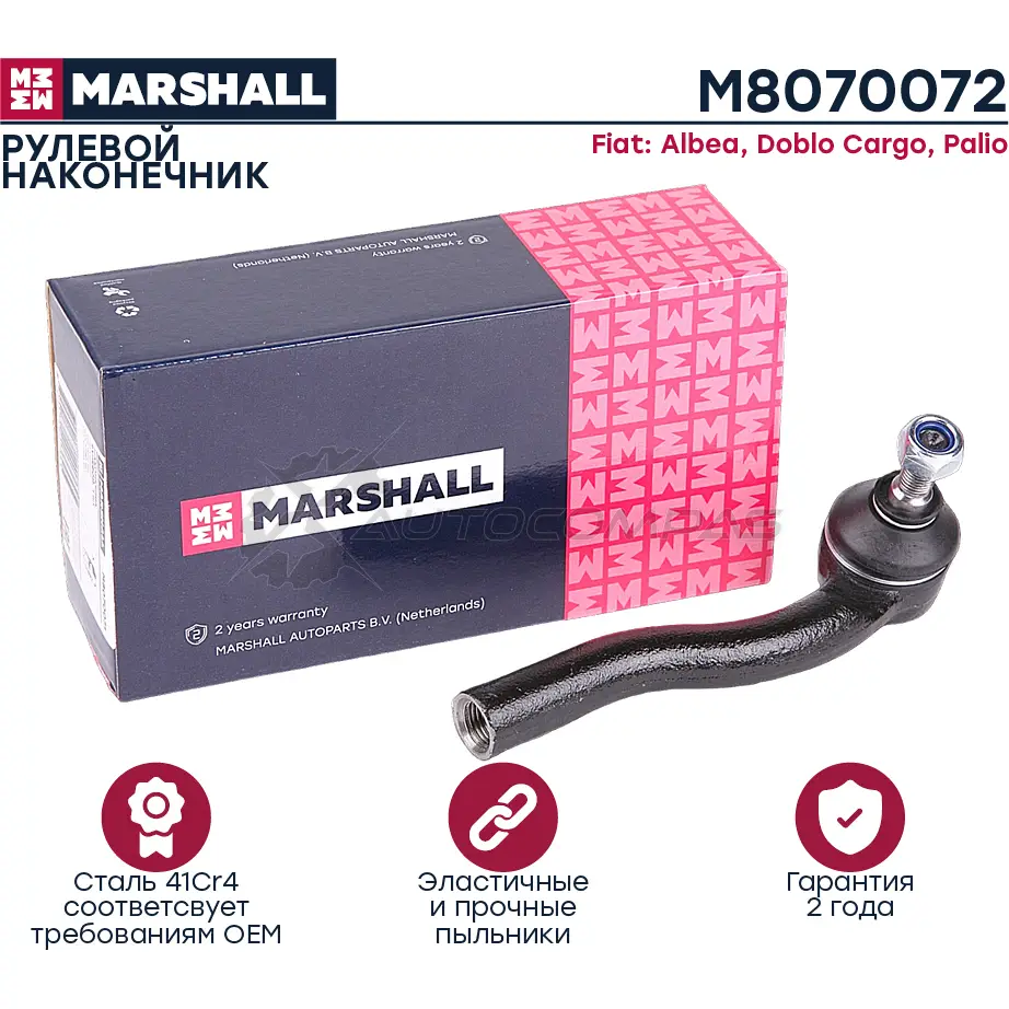 Наконечник рулевой Fiat Albea 96-, Doblo 01-, Palio 96- MARSHALL 1437231923 M8070072 KJC 1VA