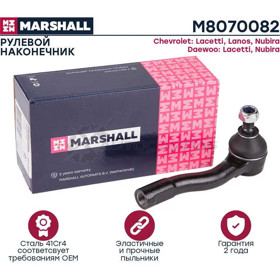 Наконечник рулевой Chevrolet Lacetti 03-, Daewoo Nubira 03- MARSHALL 1437231926 M8070082 P 8AS36N