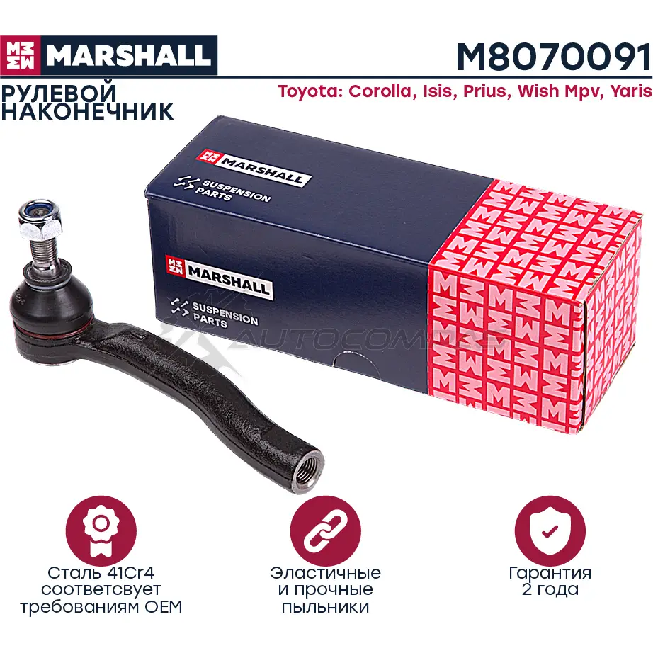 Наконечник рулевой Geely MK 08-, Toyota Corolla 00-, Prius 00-, Wish 03-, Yaris 05- MARSHALL CH WTK0 M8070091 1437231928
