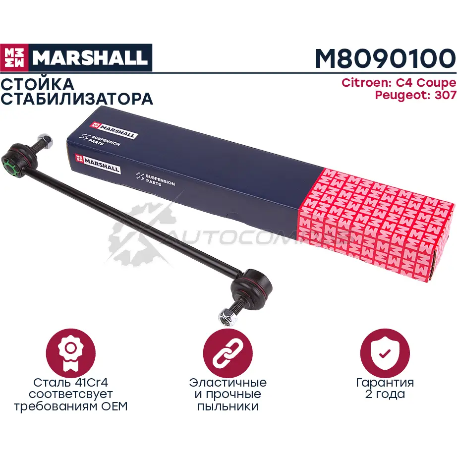 Стойка стабилизатора Citroen C4 04-,Peugeot 307 00- MARSHALL 1437231966 M4J9 F9 M8090100