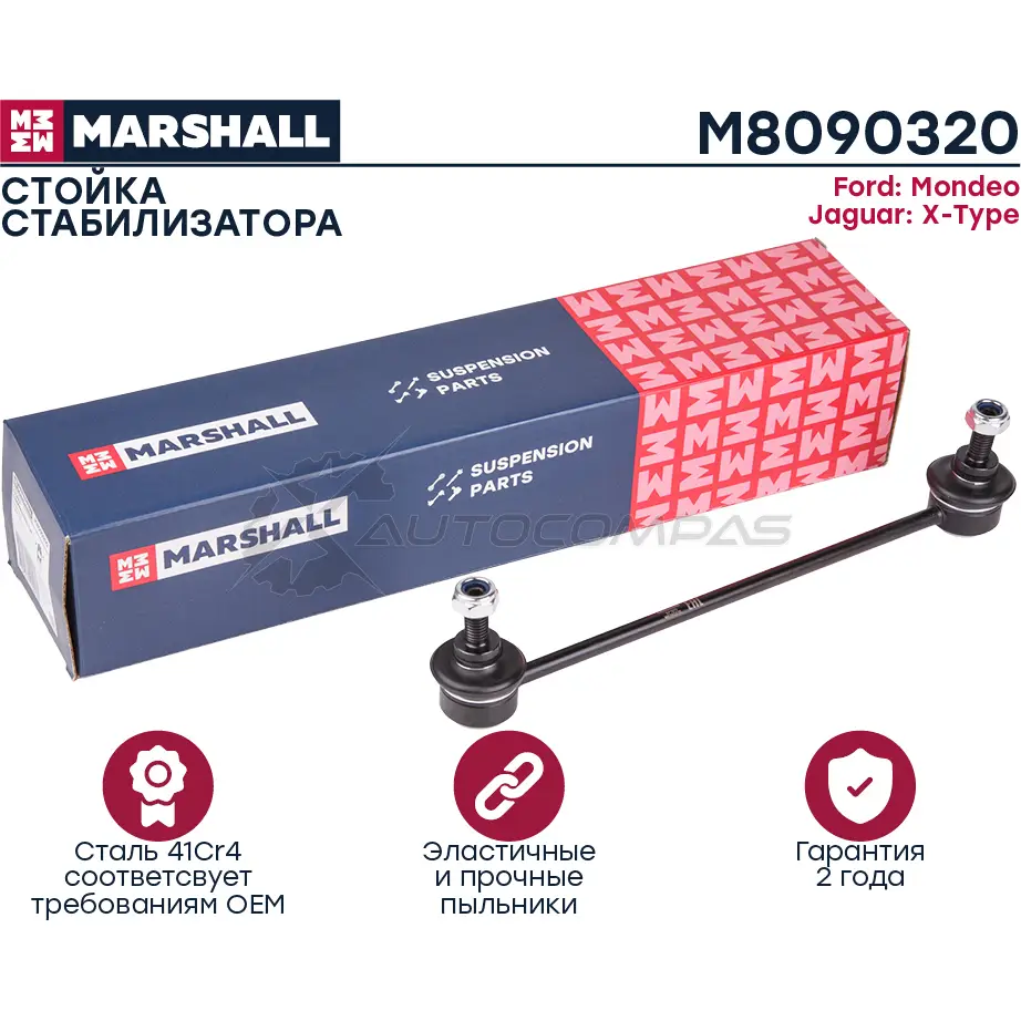 Стойка стабилизатора Ford Mondeo 00- MARSHALL HRZ2 2 1437231985 M8090320 изображение 0