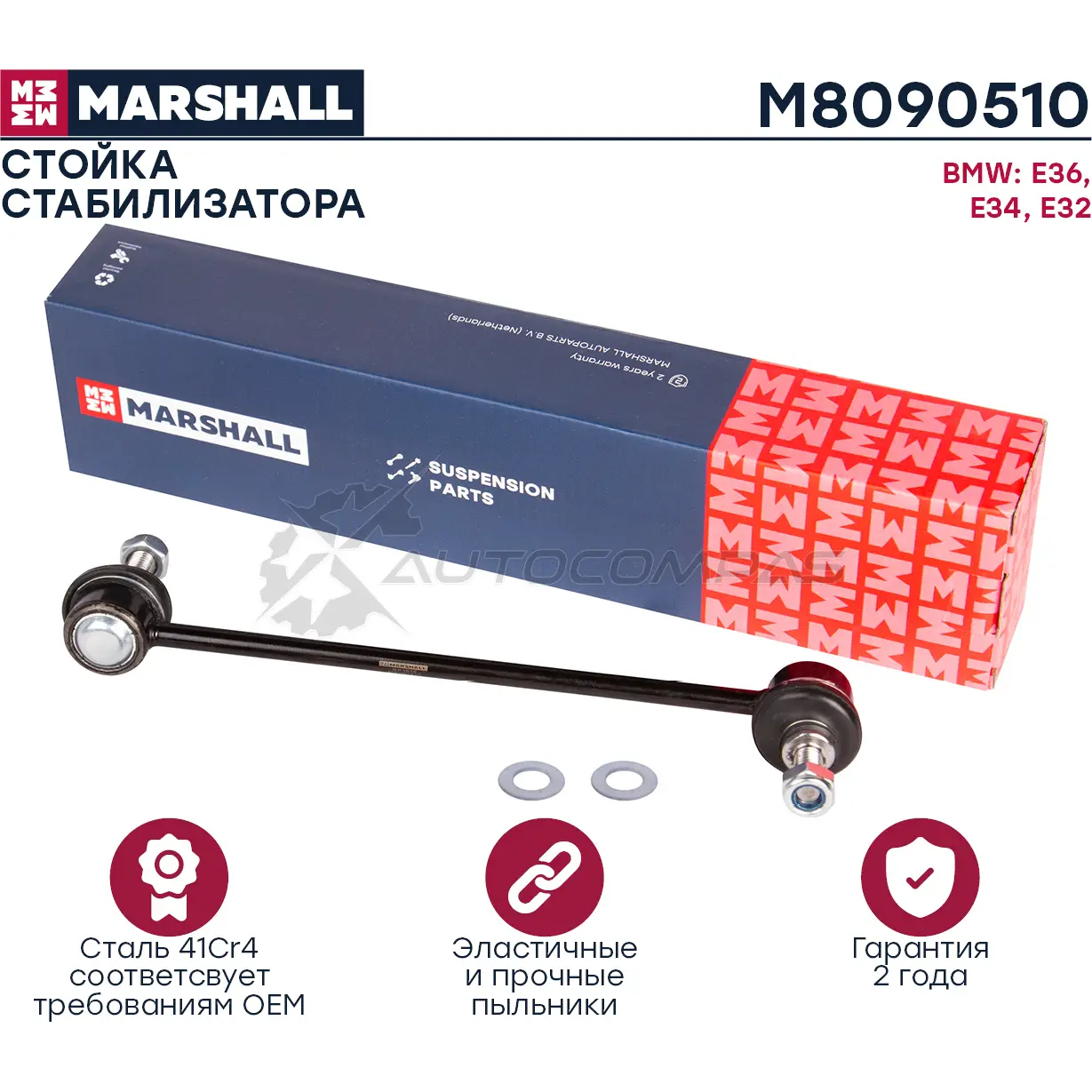 Стойка стабилизатора Bmw 3 Серия 90-, 5 Серия 81-, 7 Серия 85- MARSHALL 1437232002 JOHR4 Y3 M8090510 изображение 0