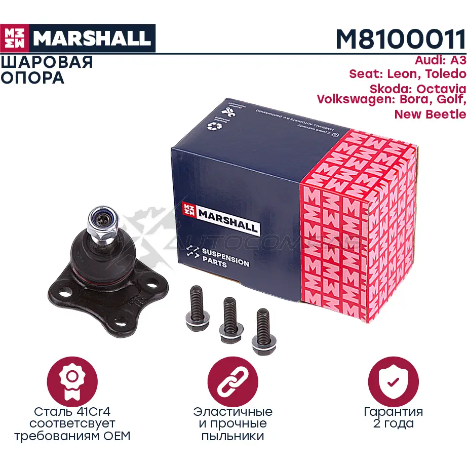 Опора шаровая VAG A3 96-, Leon 99-, Toledo 98-, Octavia 96-, Bora 98-, Golf 97- MARSHALL M8100011 1437232007 X KKUXR