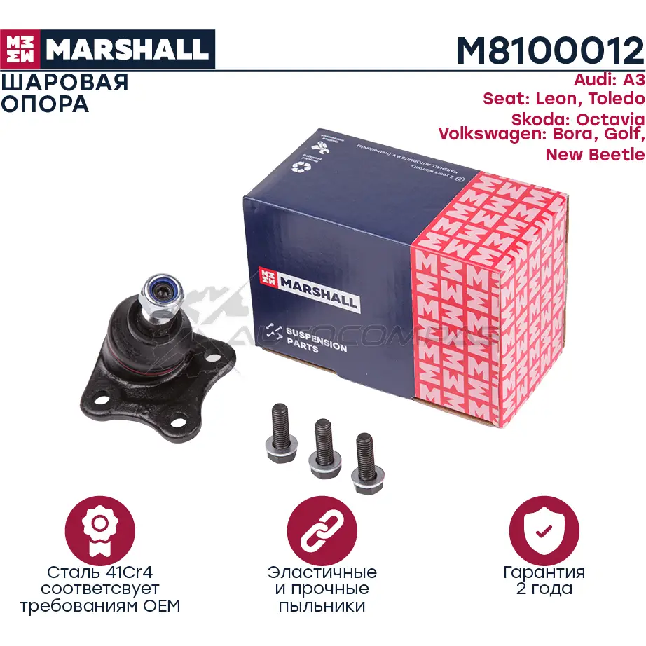 Опора шаровая VAG A3 96-, Leon 99-, Toledo 98-, Octavia 96-, Bora 98-, Golf 97-, New Beetle 98- MARSHALL 1437232008 WO6 RJ M8100012