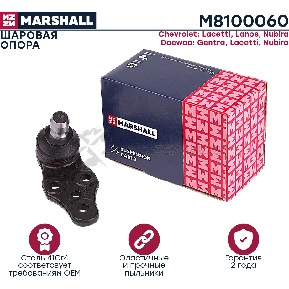 Опора шаровая Chevrolet Lacetti 03-, Daewoo Nubira 03- MARSHALL 1437232012 M8100060 Q SJ5ERP