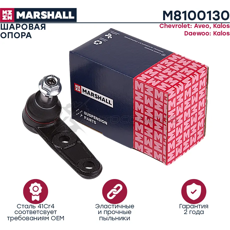 Опора шаровая Chevrolet Aveo 03- MARSHALL 5DID MO M8100130 1437232017