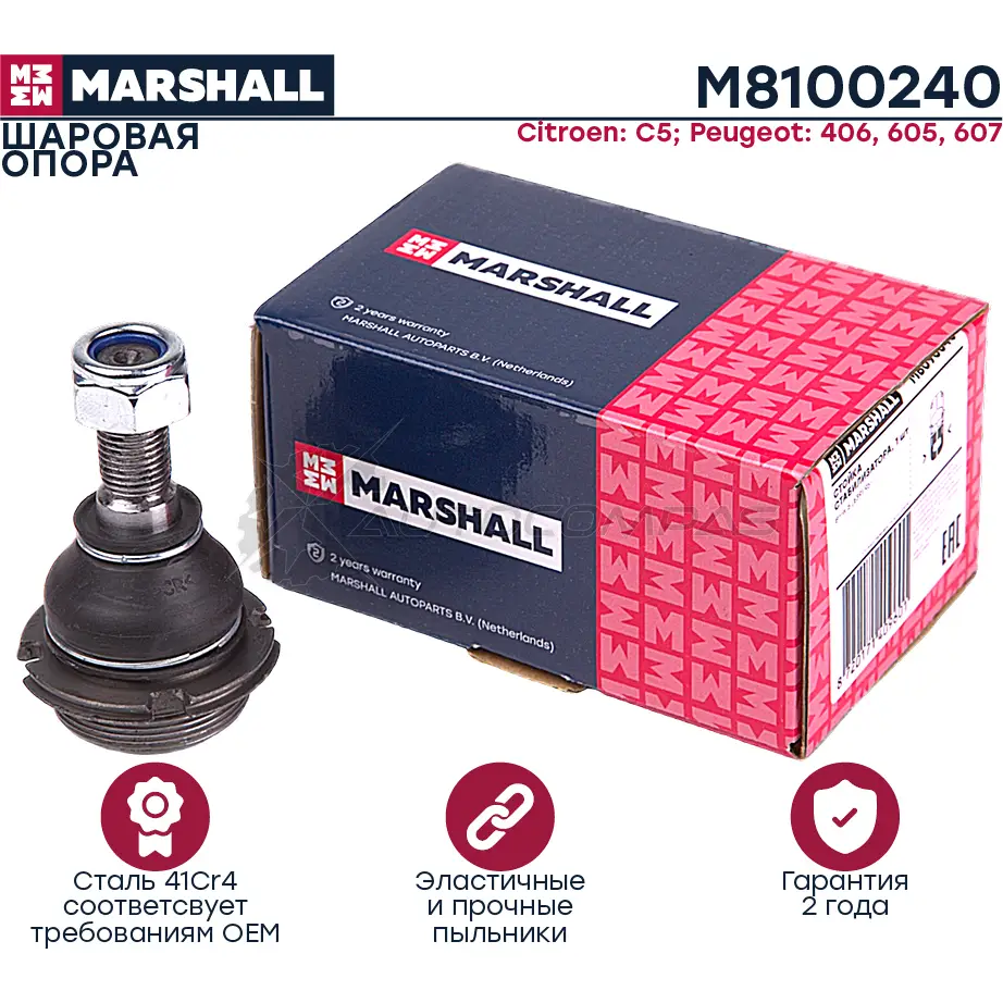 Опора шаровая Citroen C5 01-, Peugeot 406 95-, 605 89-, 607 00- MARSHALL U7 MI6B 1437232026 M8100240
