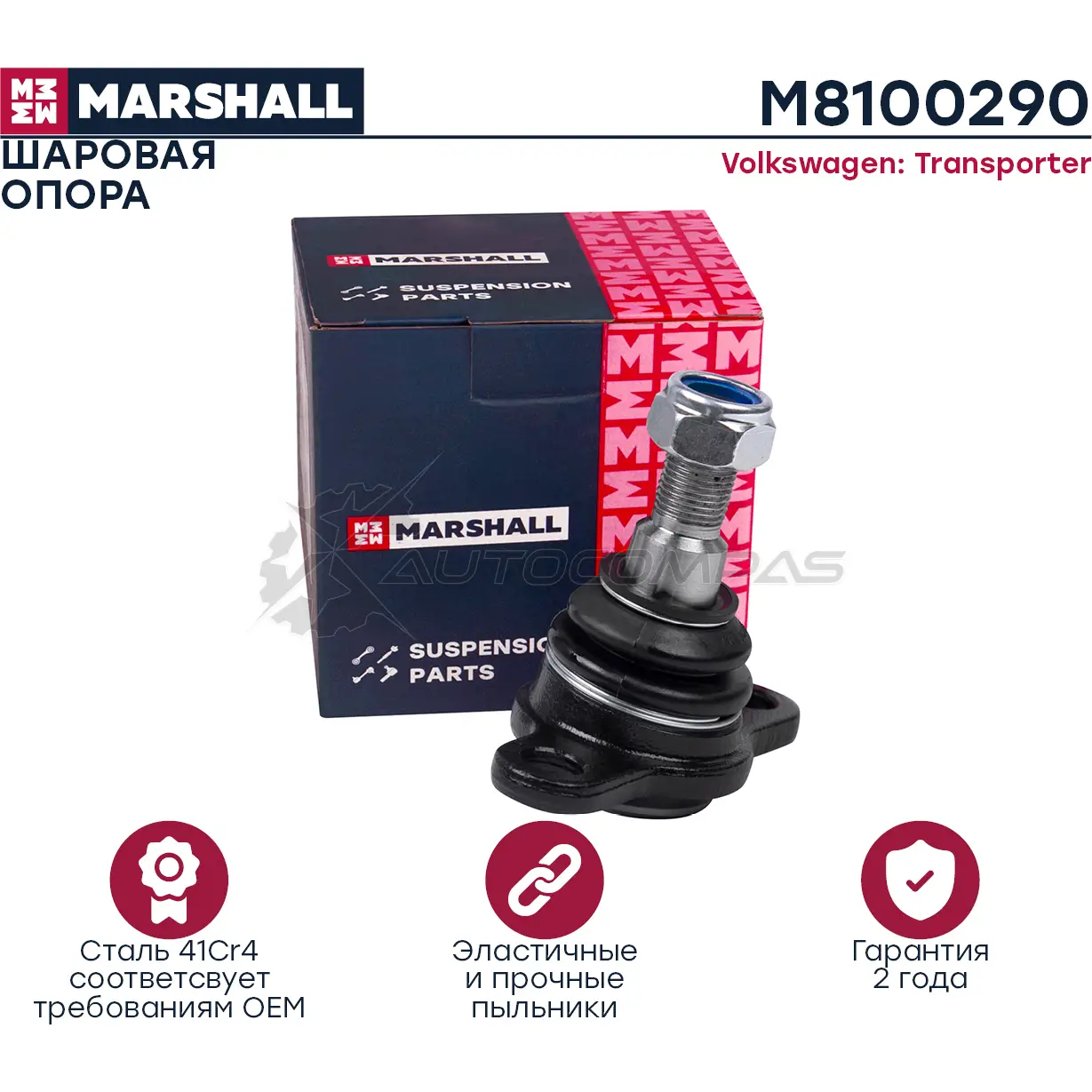 Опора шаровая VW Transporter IV 96- MARSHALL 1437232031 M8100290 4X OFH