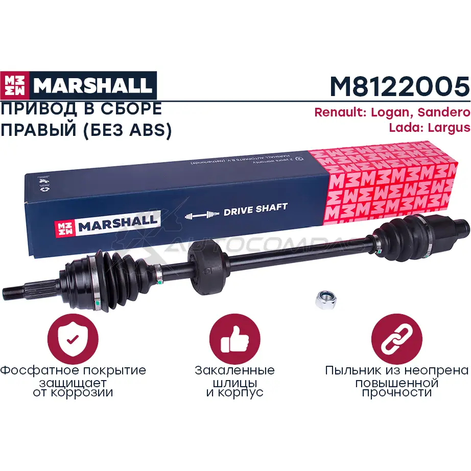 Вал приводной Lada Largus 12-, Renault Logan I 04-, Sandero I 09- MARSHALL M8122005 APJ9 KJM 1437232391 изображение 0