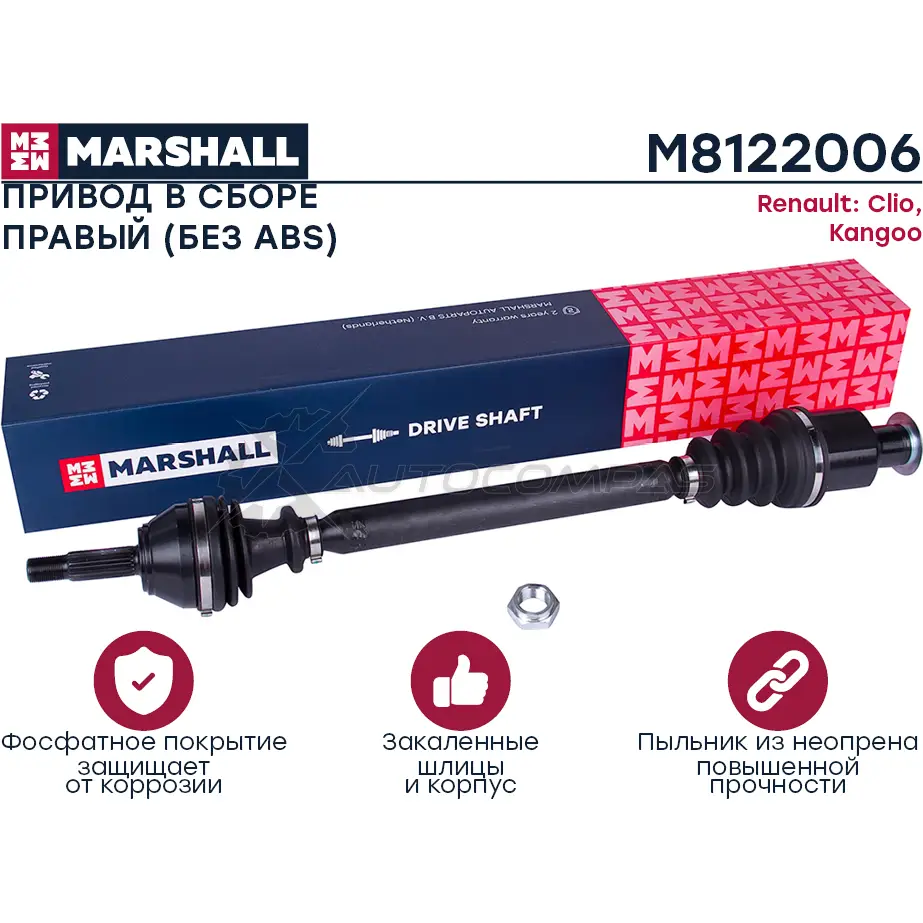 Вал приводной Renault Clio II 98-, Kangoo I 97-, Symbol I 99- MARSHALL QC62 4 1437232392 M8122006 изображение 0