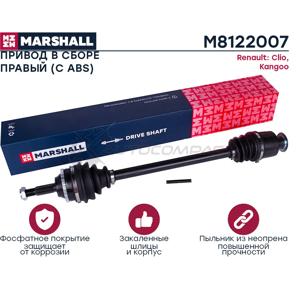 Вал приводной Renault Clio II 98-, Kangoo I 97-, Symbol I 99- MARSHALL A1WS F3 M8122007 1437232393