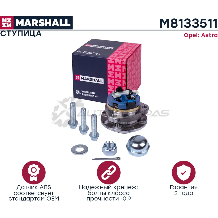Ступица Opel Astra G 98- MARSHALL M8133511 58 N5BRF 1437232467