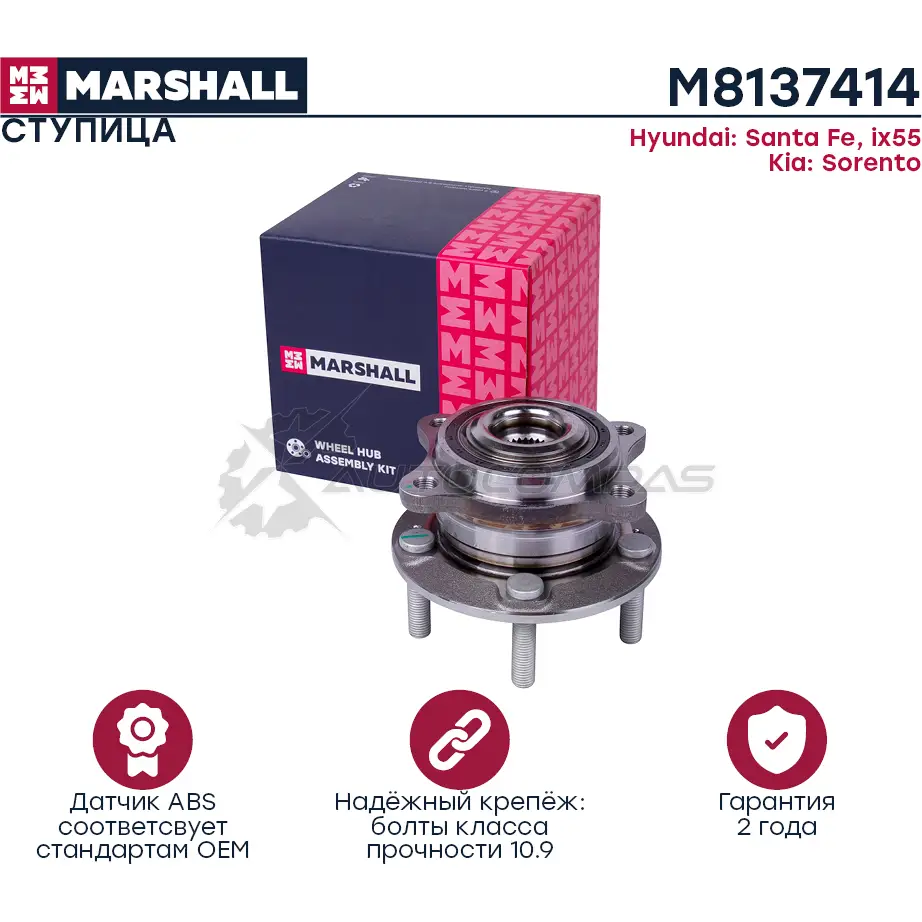 Ступица Hyundai Santa Fe I-III 01-, ix55 08-, Kia Sorento II 09- MARSHALL M8137414 1437232497 GMV PPG