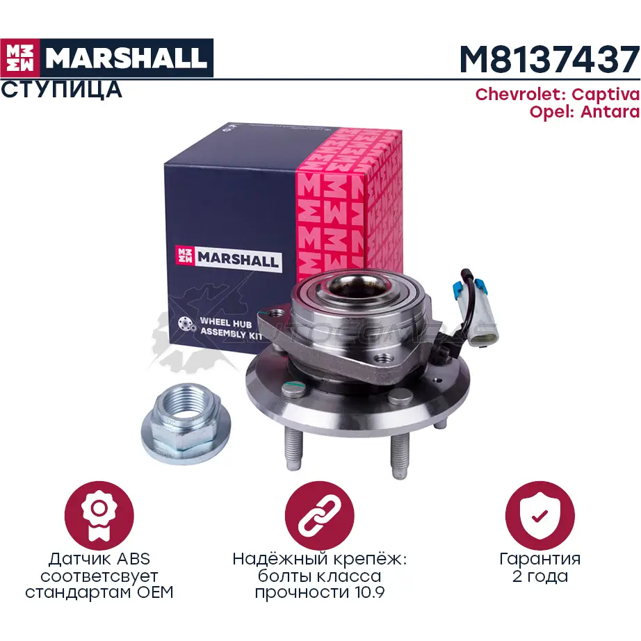Ступица Chevrolet Captiva I 06-, Opel Antara 06- MARSHALL M X4FF 1437232498 M8137437