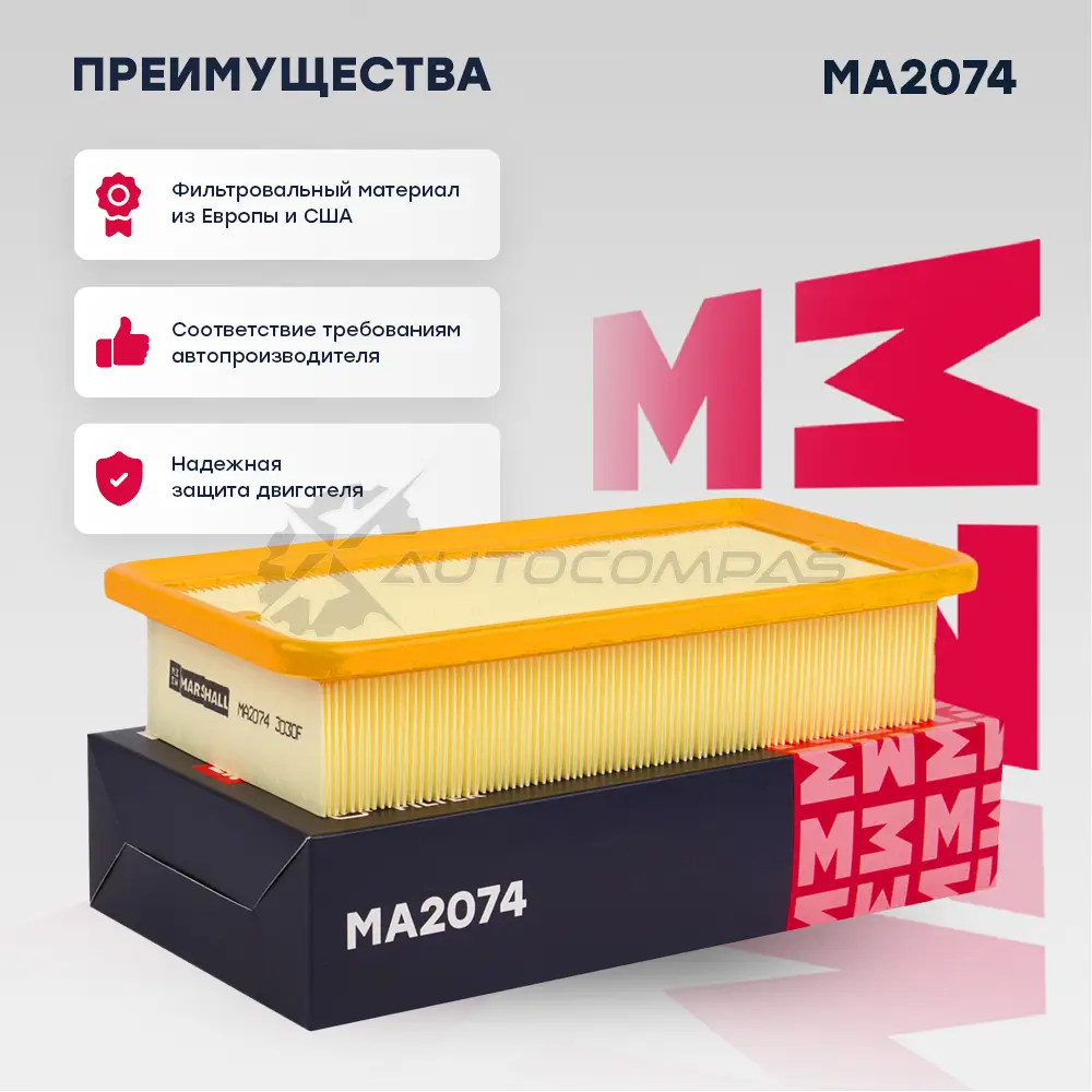 Фильтр воздушный Hyundai Accent III (MC) 06-, Kia Rio II (JB) 05- MARSHALL UCP UYAE MA2074 1437232668 - Изображение 1