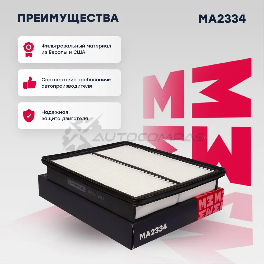 Фильтр воздушный Hyundai Santa Fe II 10-, Kia Sorento II (XM) 09- MARSHALL P HU702 1437232670 MA2334 - Изображение 1