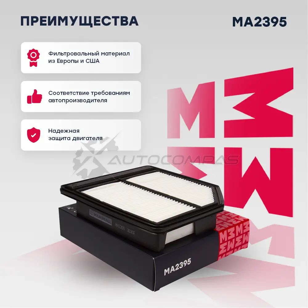 Фильтр воздушный Honda Civic VIII 06-, FR-V 07- MARSHALL 1437232671 NG 5M2 MA2395 - Изображение 1