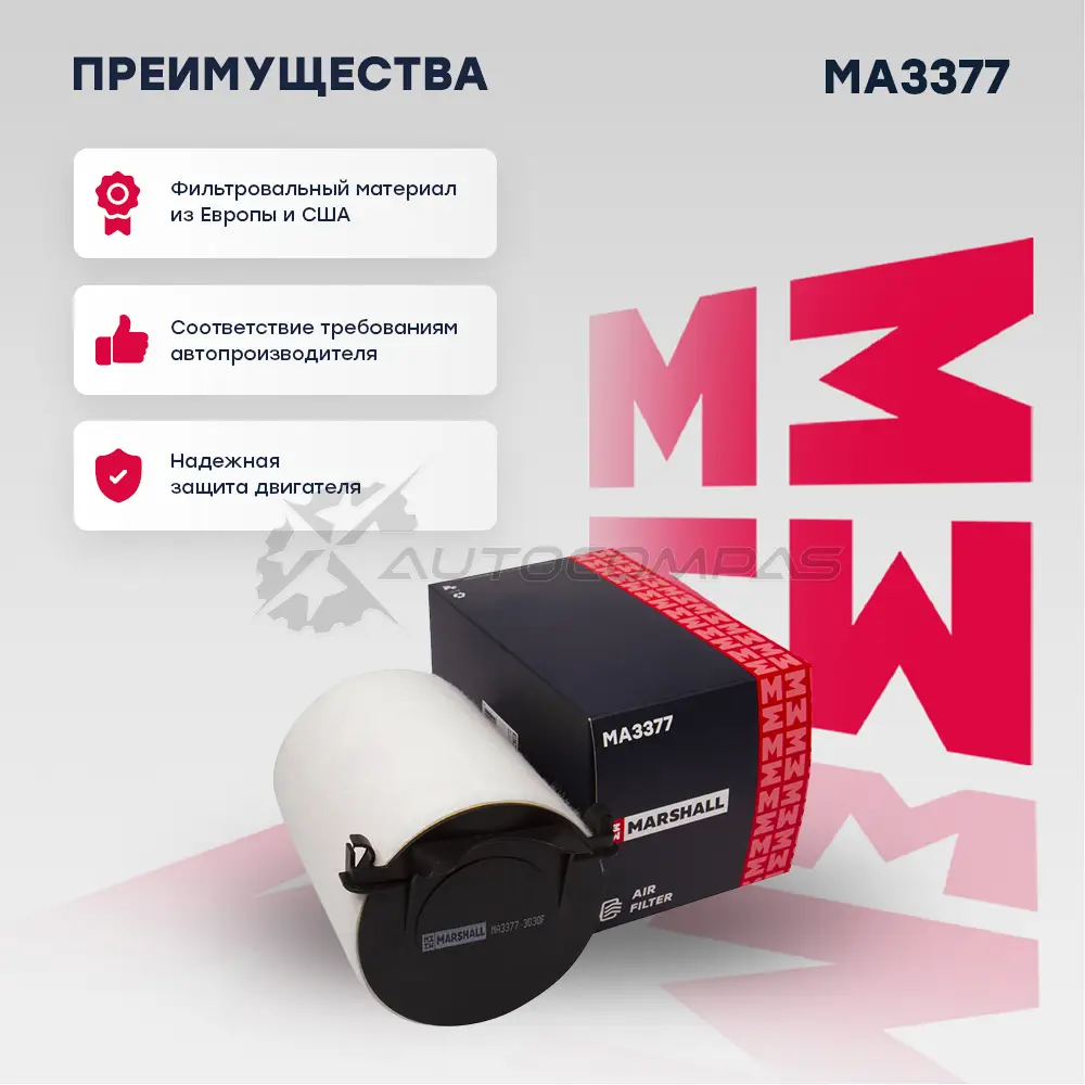 Фильтр воздушный Skoda Octavia II (1Z) 04-, VW Golf V, VI 03-, Passat (36, 3C) 05-, Tiguan I 10- MARSHALL 7EL 44 1437232676 MA3377 изображение 0