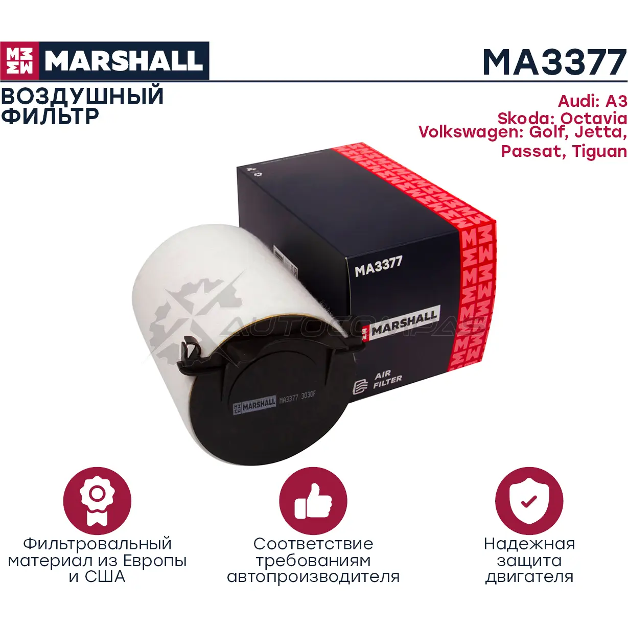 Фильтр воздушный Skoda Octavia II (1Z) 04-, VW Golf V, VI 03-, Passat (36, 3C) 05-, Tiguan I 10- MARSHALL 7EL 44 1437232676 MA3377 изображение 1