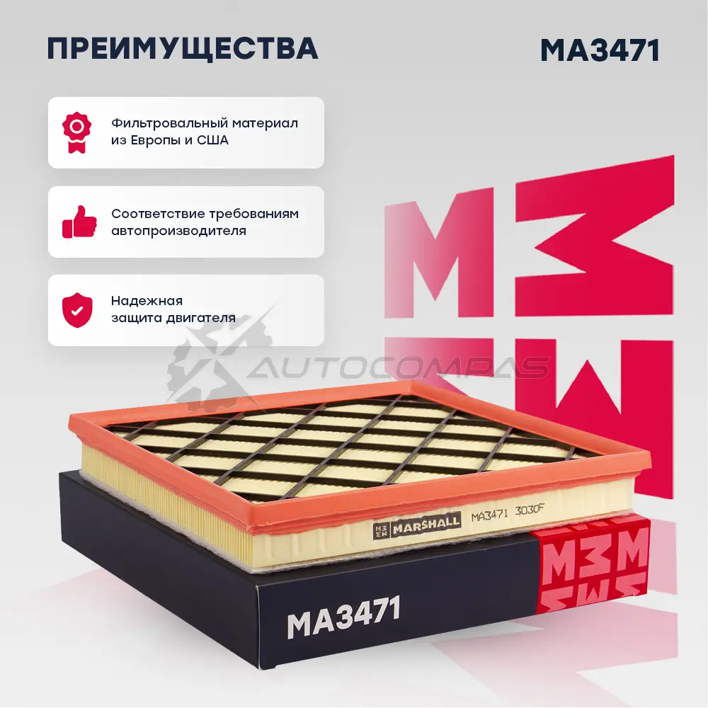 Фильтр воздушный Chevrolet Cruze 09-, Opel Astra J 09- MARSHALL L YHRD 1437232677 MA3471 - Изображение 1