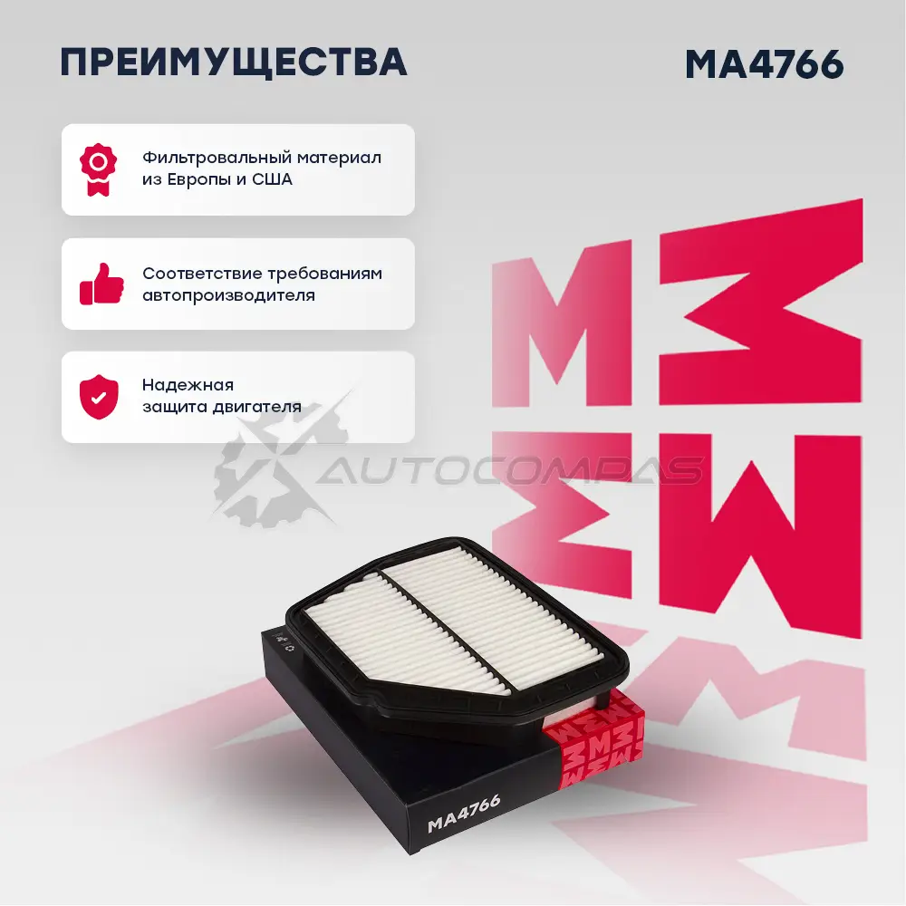 Фильтр воздушный Chevrolet Captiva 06-, Opel Antara 06- MARSHALL 1437232687 5CW 1O MA4766 - Изображение 1