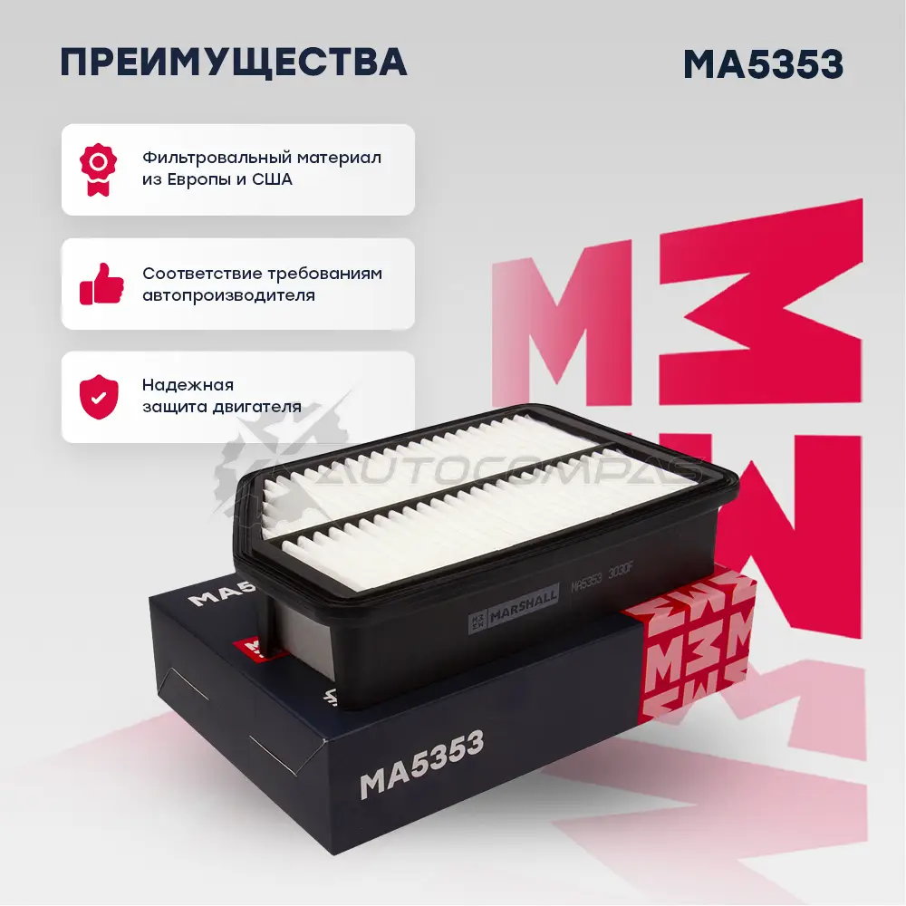 Фильтр воздушный Hyundai Tucson 10-, Kia Sportage III (SL) 10- MARSHALL KJTY C7 1437232693 MA5353 изображение 0
