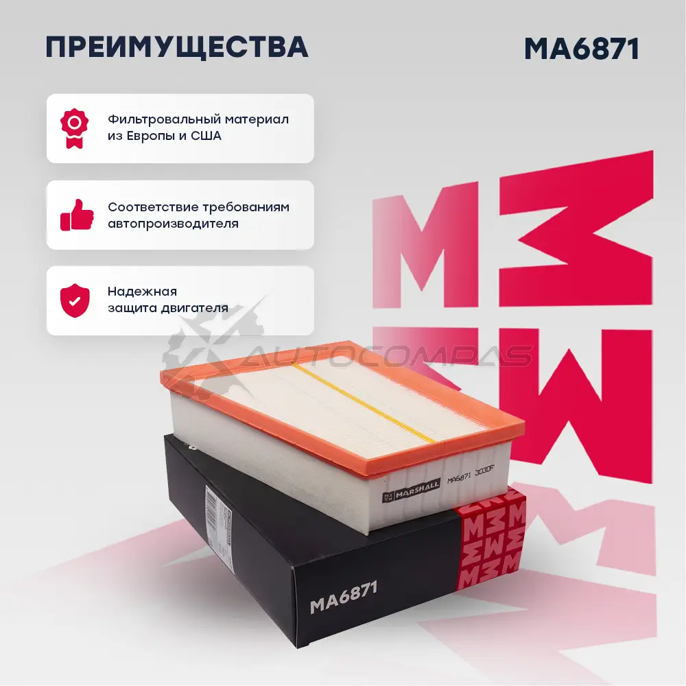 Фильтр воздушный Renault Fluence 10-, Megane III 08-, Scenic III 09- MARSHALL MA6871 FGZ4I X 1437232702 изображение 0