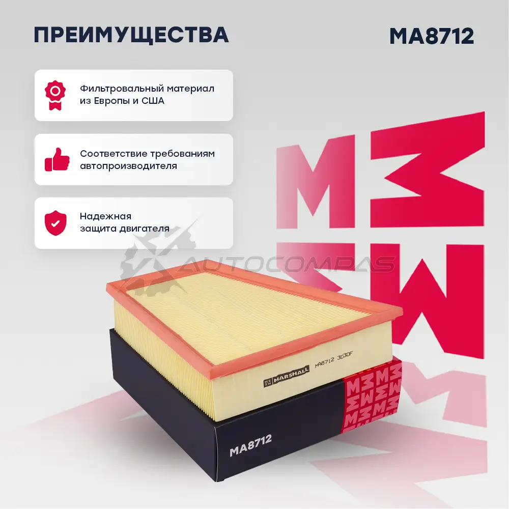 Фильтр воздушный Skoda Fabia I, II 99-, Rapid (NH) 12-, VW Polo IV, V 02- MARSHALL MA8712 FNQ 7P 1437232724 - Изображение 1