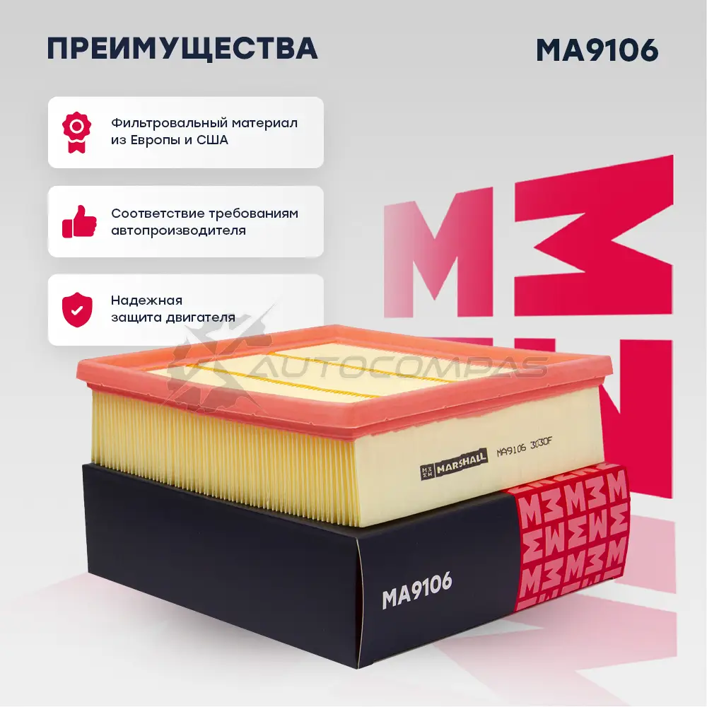 Фильтр воздушный Opel Corsa D 06- MARSHALL MA9106 JMV 3M 1437232728 - Изображение 1
