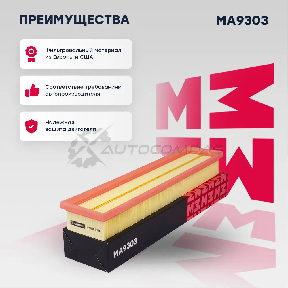 Фильтр воздушный Citroen C4 I, II 04-, Peugeot 206 00-, 307 01-, Partner II 08- MARSHALL 0BHCB QO MA9303 1437232729 - Изображение 1