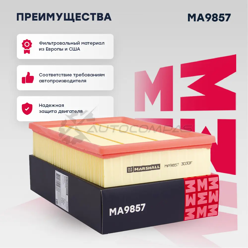 Фильтр воздушный Ford C-Max 03-, Focus II 04-, Volvo S40 II 04- MARSHALL BTKSY9 S 1437232733 MA9857 - Изображение 1