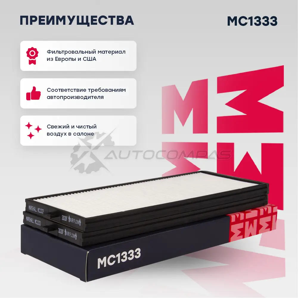 Фильтр салонный Hyundai Accent II (LC) 00-, Getz 02- MARSHALL MC1333 1437232757 6 3BIWS - Изображение 1