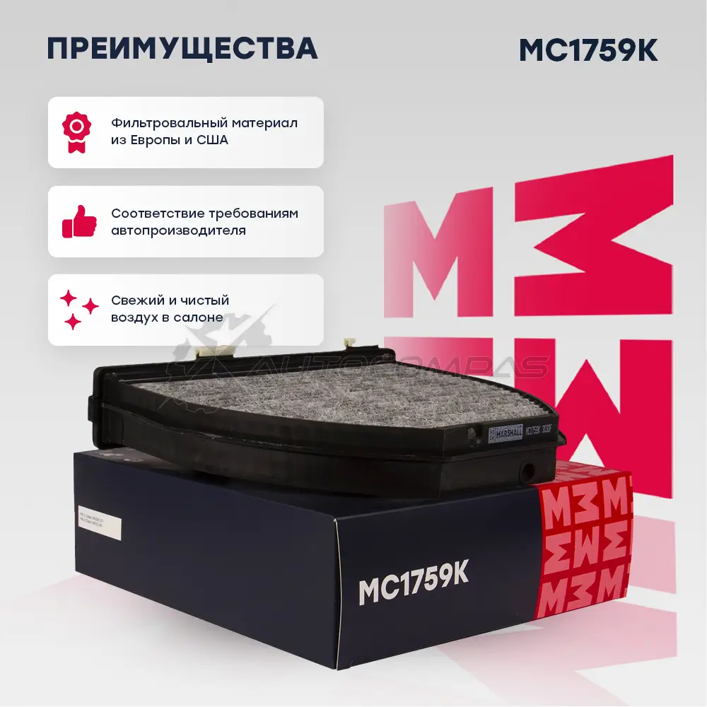 Фильтр салонный угольный MB C-Class (W204) 07-, E-Class (W212) 09-, GLK (X204) 08- MARSHALL MC1759K 1437232759 UP 5DM изображение 0
