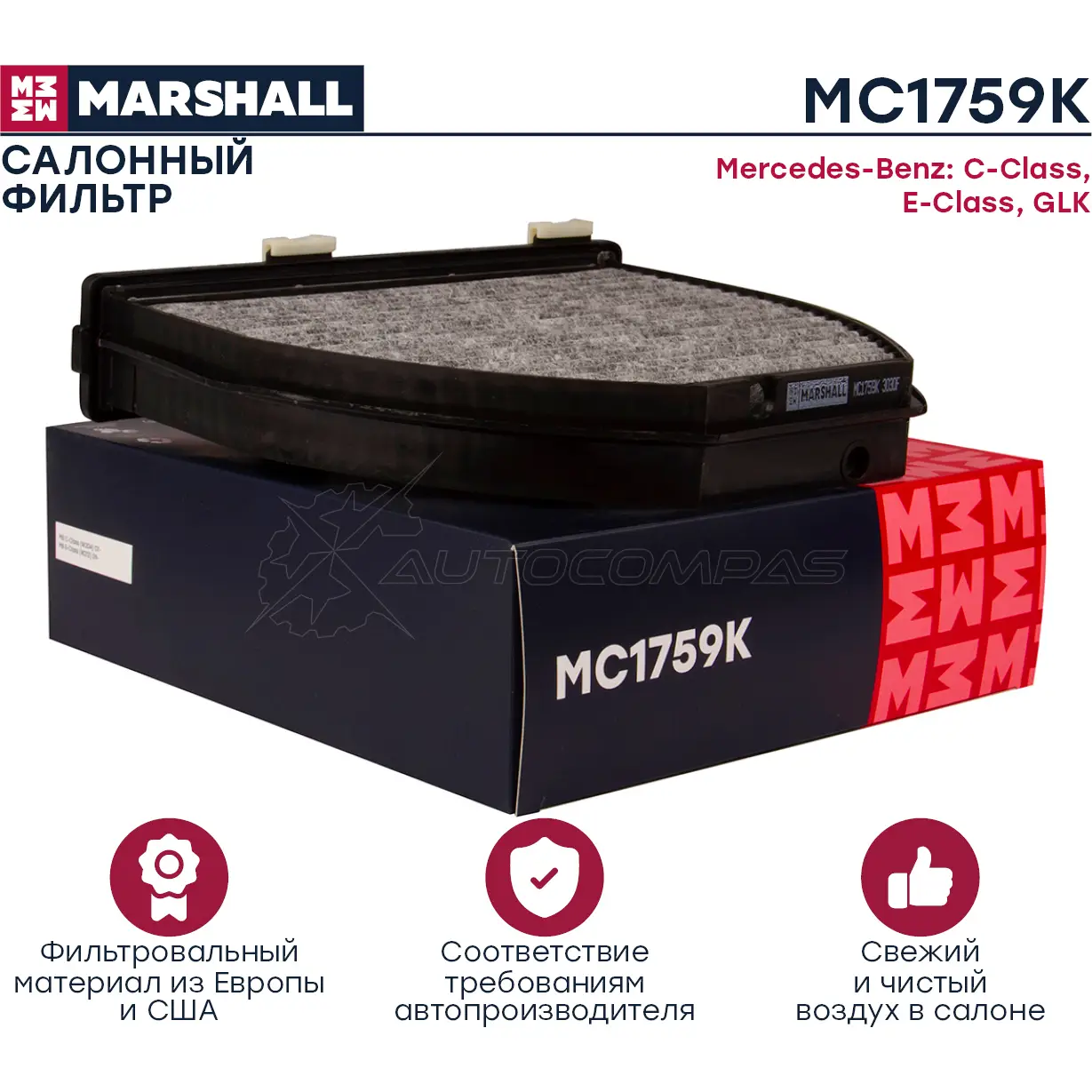 Фильтр салонный угольный MB C-Class (W204) 07-, E-Class (W212) 09-, GLK (X204) 08- MARSHALL MC1759K 1437232759 UP 5DM изображение 1
