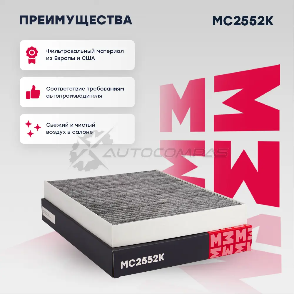 Фильтр салонный угольный Audi Q7 (4L) 06-, VW Touareg I (7L) 04-, Transporter (T5, T6) 03- MARSHALL Q090R 4T MC2552K 1437232763 - Изображение 1