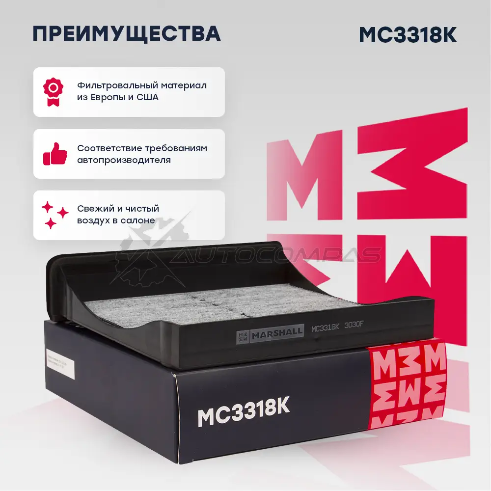 Фильтр салонный угольный Subaru Forester (SH, SJ) 08-, Impreza III, IV 07- MARSHALL MC3318K 1437232770 EX2Q 5O - Изображение 1