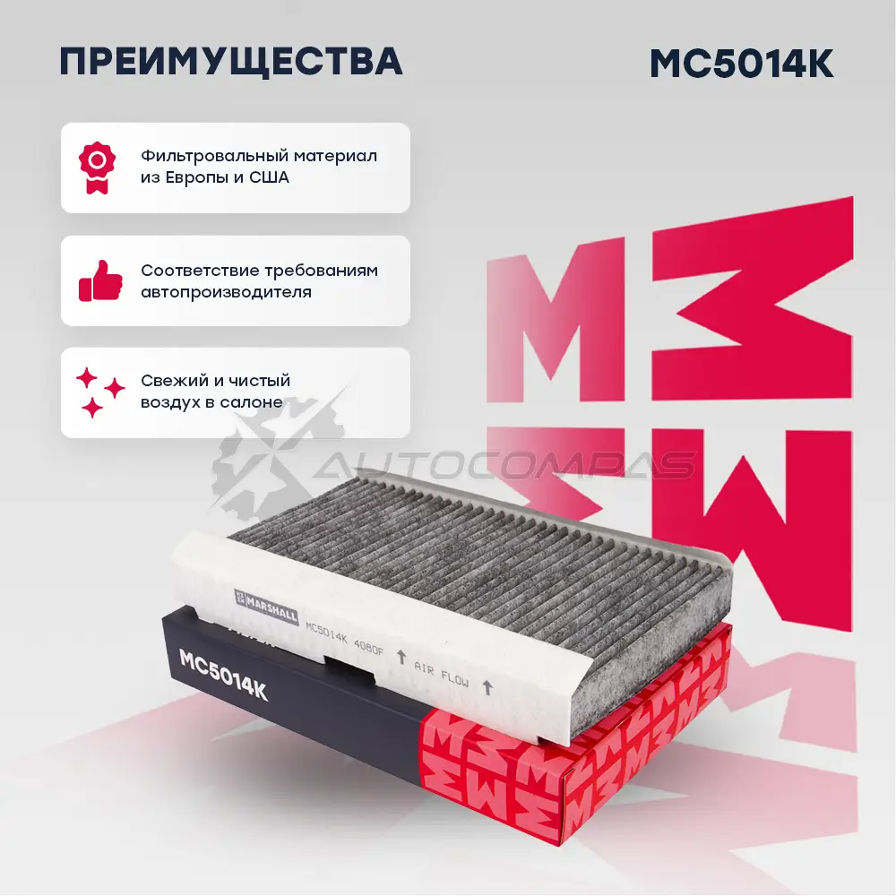 Фильтр салонный угольный Citroen C3 01-, Peugeot 307 01-, 408 12- MARSHALL 1437232774 MC5014K IP3QU 4N - Изображение 1