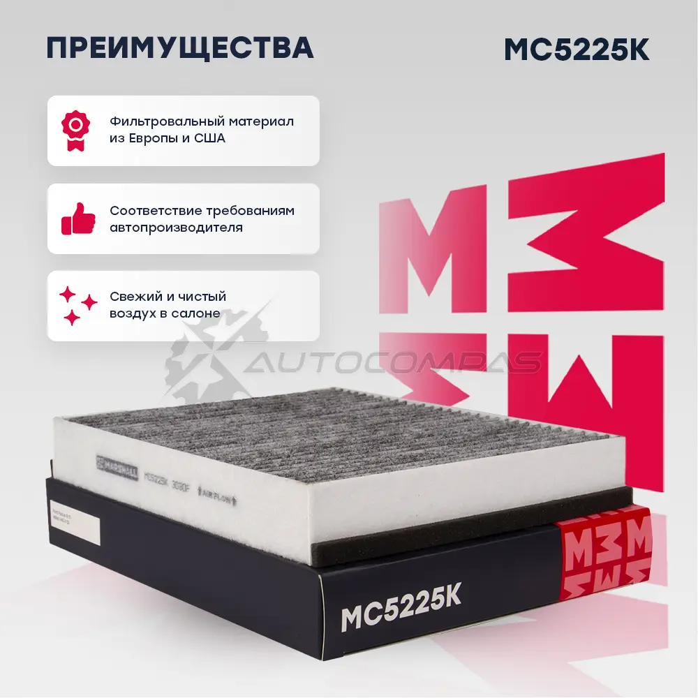 Фильтр салонный угольный Ford C-Max II 10-, Focus III 11-, Kuga II 13-, Volvo V40 II 12- MARSHALL IE UTYIK 1437232776 MC5225K - Изображение 1