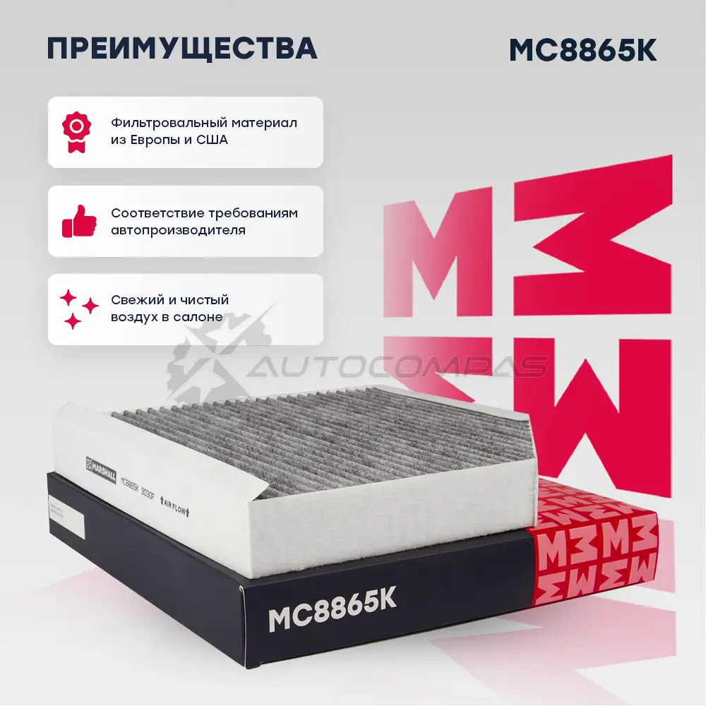 Фильтр салонный угольный Audi A6 (4G) 11-, A7 (4G) 10-, A8 (4H) 10- MARSHALL MC8865K 1437232796 5I V0L - Изображение 1