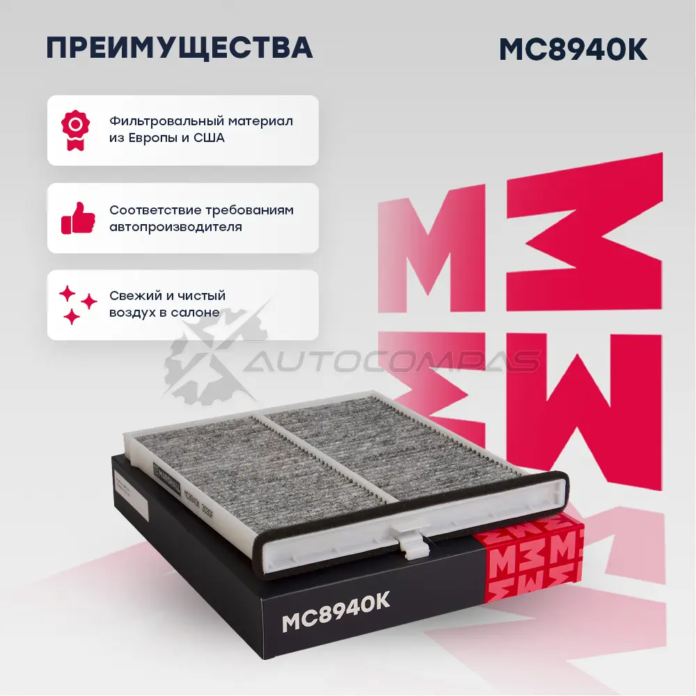 Фильтр салонный угольный Mazda 3 (BM) 13-, 6 (GJ) 13-, CX-5 (KE, KF) 12- MARSHALL 67OYG7 J 1437232799 MC8940K изображение 0