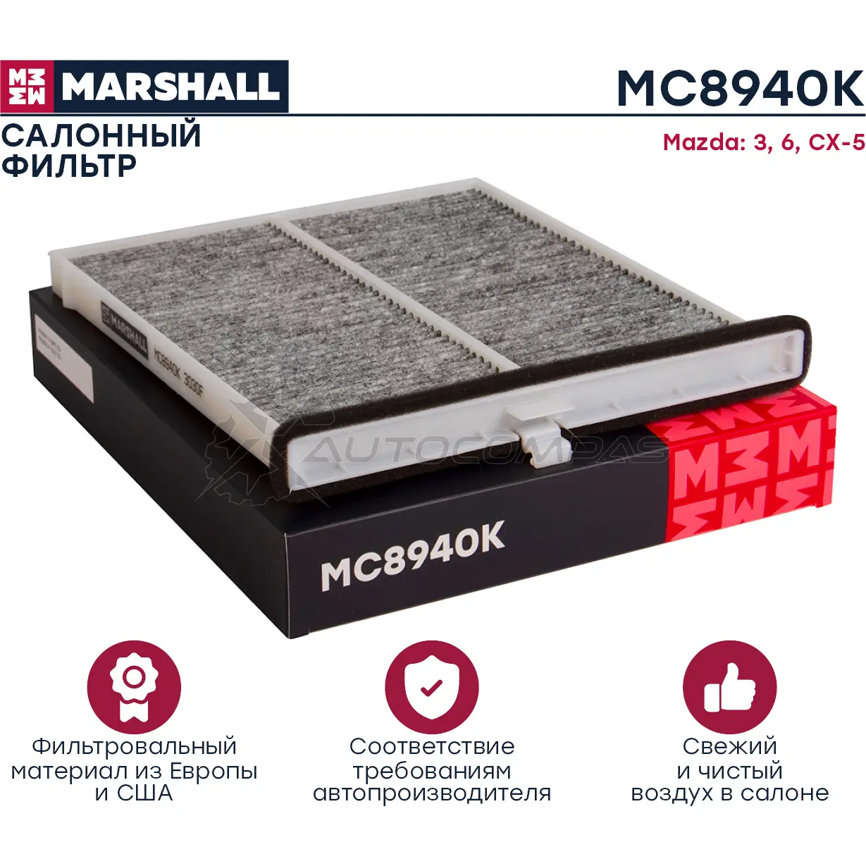 Фильтр салонный угольный Mazda 3 (BM) 13-, 6 (GJ) 13-, CX-5 (KE, KF) 12- MARSHALL 67OYG7 J 1437232799 MC8940K изображение 1