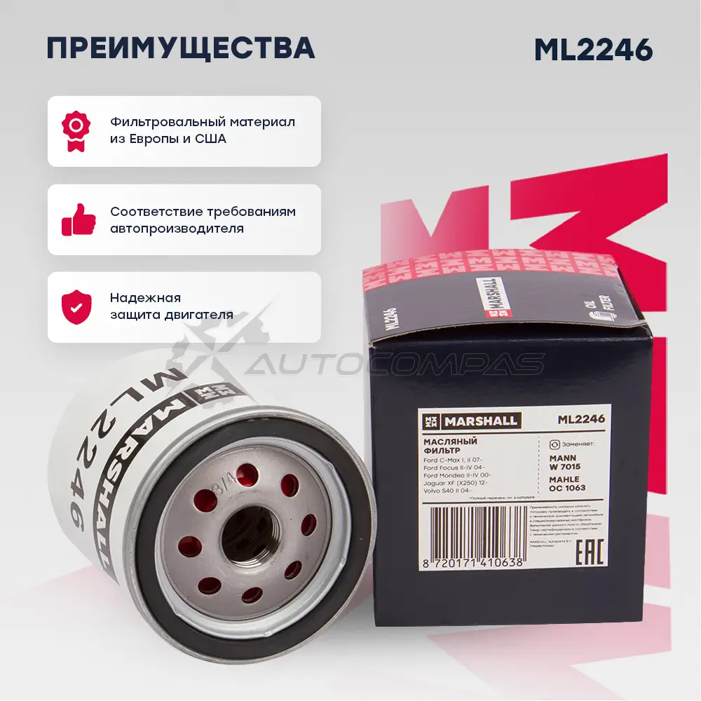 Фильтр масляный Ford C-Max I, II 07-, Focus II-IV 04-, Mondeo II-IV 00-, Volvo S40 II 04- MARSHALL P7 Y9Q 1437232742 ML2246 - Изображение 1