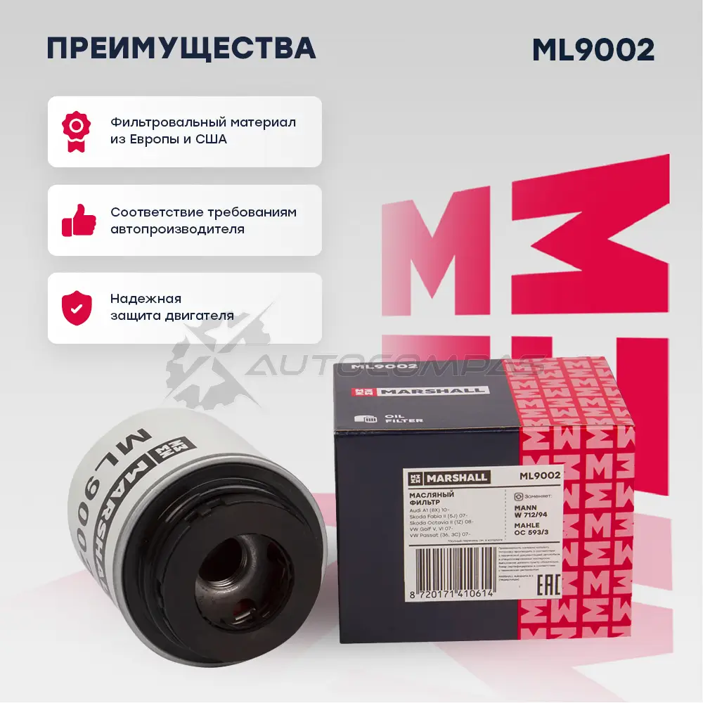 Фильтр масляный Skoda Fabia II (5J) 07-, Octavia II (1Z) 08-, VW Polo Sedan 10-, Passat (36, 3C) 07- MARSHALL ML9002 PK8M RG2 1437232756 изображение 0
