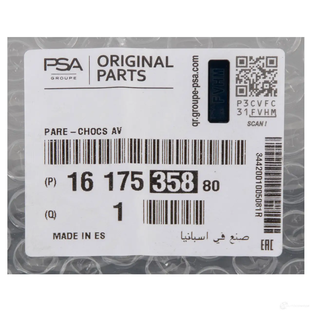 Бампер CITROEN/PEUGEOT 1438176321 1617535880 SR9X 4 изображение 1